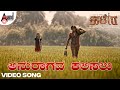 Anuraagava Kalisalu Video Song KAATERA Darshan Aradhanaa Tharun R Venkatesh V Harikrishna