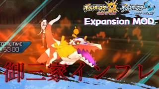 御三家さえインフレするパルデア地方に恐れおののく亡霊【USUM Expansion MOD】