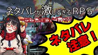 【初見】ネタバレが激ししすぎるRPG 最後の敵の正体は勇者の父【ネタバレ注意】