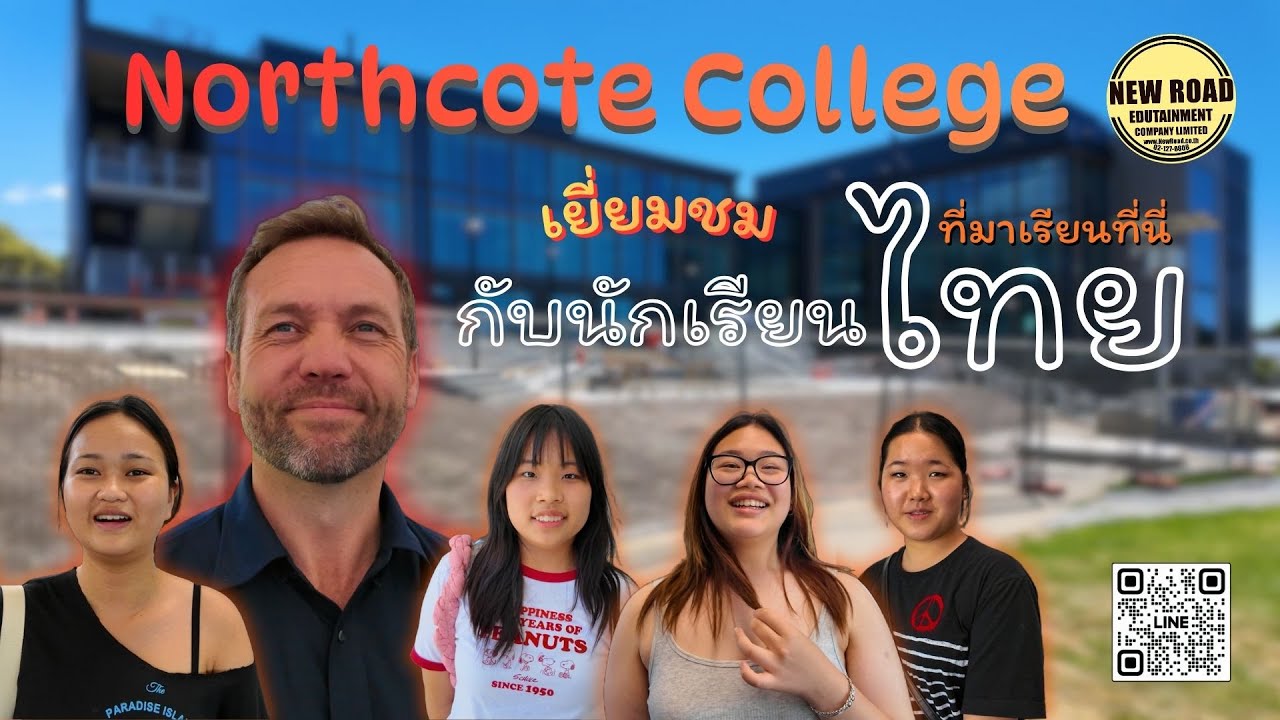 Northcote College ดีมั้ย พาชมพร้อมฟังประสบการณ์จากนักเรียนไทย