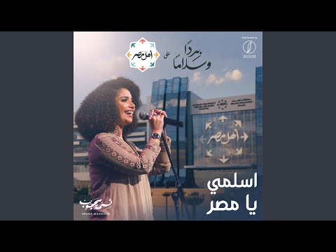 بردا وسلاما نسمة محجوب