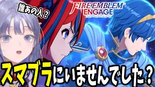 【FEエンゲージ#01】カプ厨センサーが限界突破して「心の俳句」が飛び出す先斗寧【にじさんじ切り抜き】