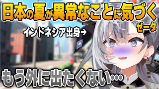 最近の日本の夏の暑さが異常だと思う理由を語るゼータ【英語解説】【日英両字幕】