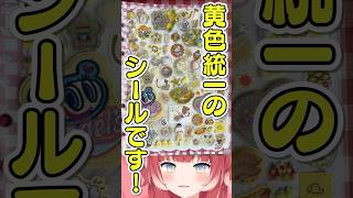 シール帳紹介＆イベント告知✈️【赤見かるび切り抜き】