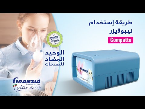 جهاز استنشاق نيبوليزر جرانزيا كومباتو Compatto