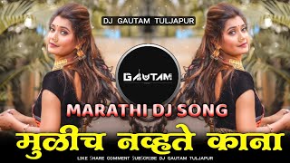 Download lagu Mulich Navt Re Kanha Dj Song | मुळीच नव्हते रे काना | Dj Gautam In The Mix mp3