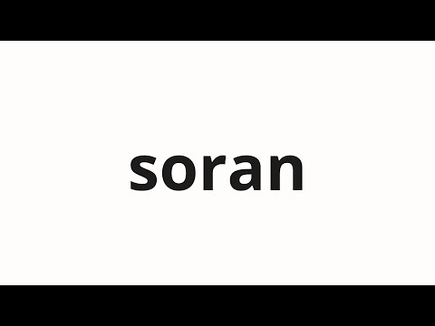How to pronounce soran | 소란 (turmoil in Korean)