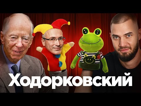 Ходорковский у Дудя: самый живучий номинал 90-х
