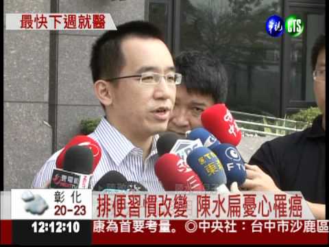 戒護就醫獲准 扁最快下週就醫