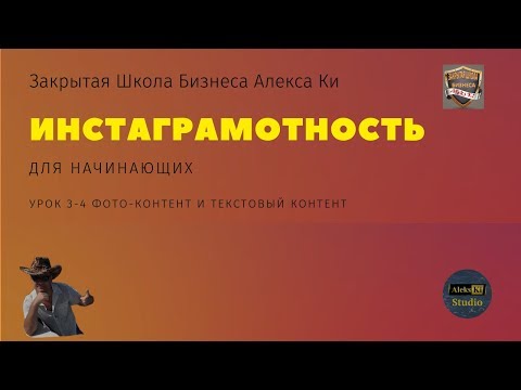 Урок 3-4 Фотоконтент и Текстовый контент