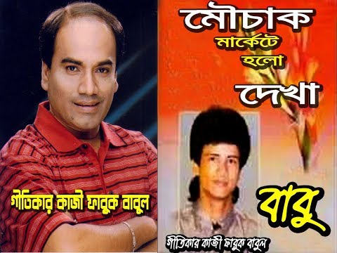 Mouchak Markete Holo Dekha ।। Imtiaz Babu