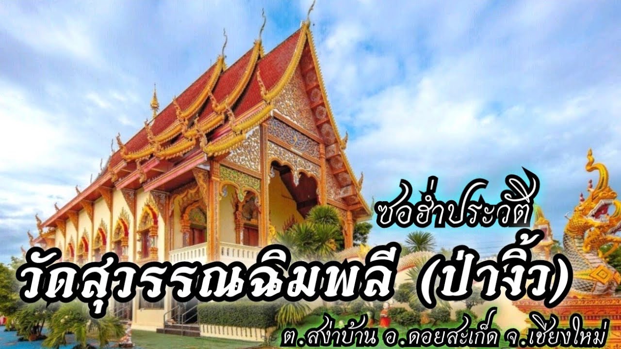 Wat Suwan Chimplee