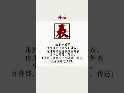 表和堂怎麼分
