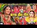 Karwa Chauth Special करवा चौथ गीत Amarpali Dubey Kajal Raghwani Karwa Chauth New