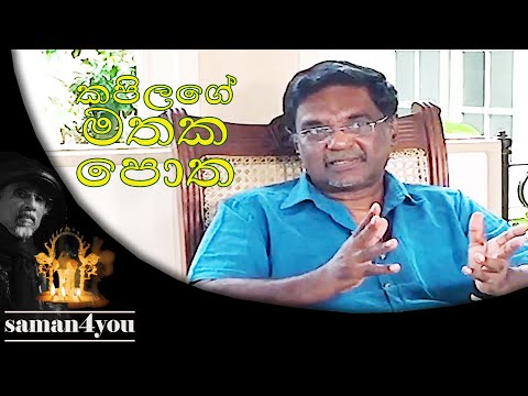 Saman4You - Prog 30 - ඔබ කිසි දා කියවා නැති පොතක්. කපිල කුමාර කාලිංග ගේ මතක පොත. | පහන් වැ⁣ට |