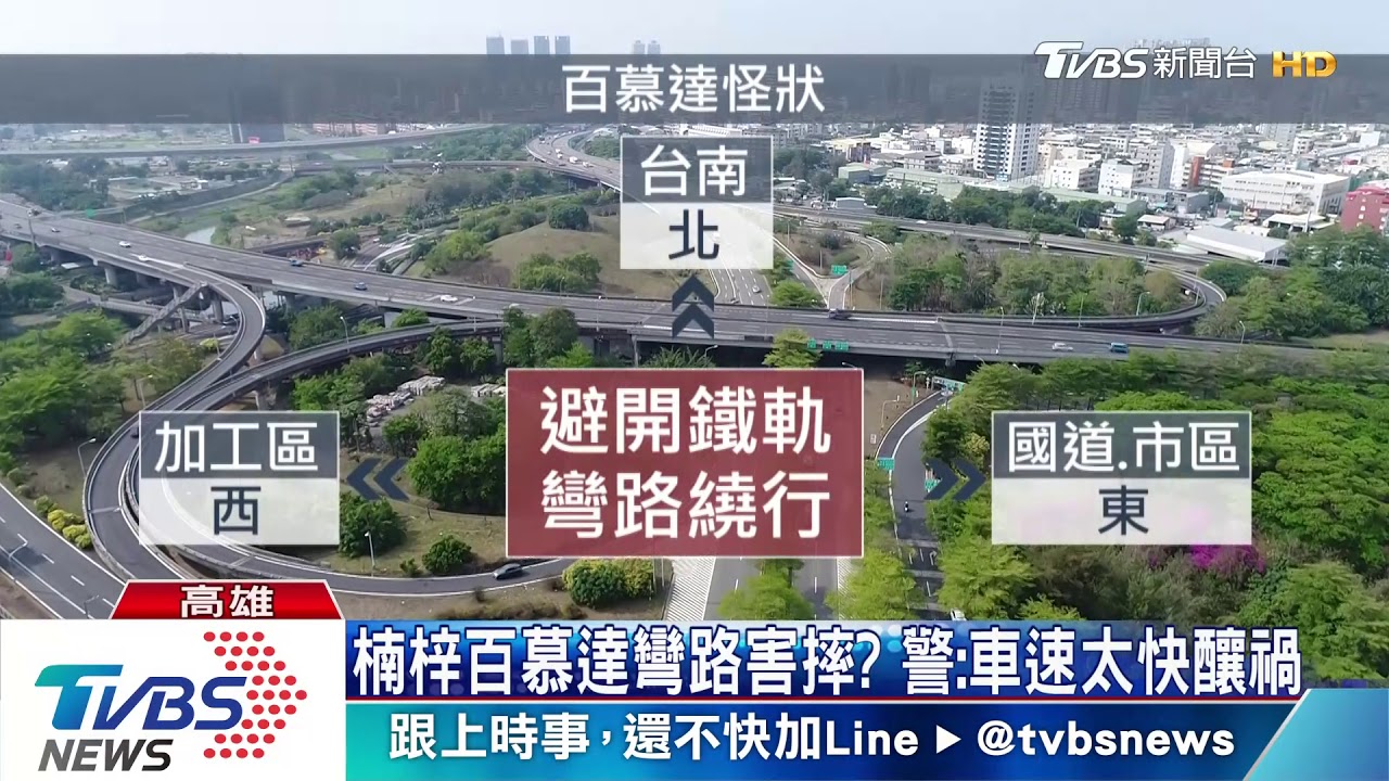 為避開鐵軌彎路繞行 楠梓百慕達超速就釀禍