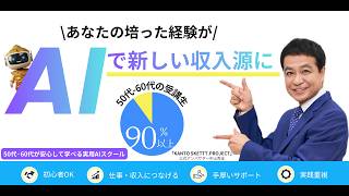 【50代60代】ChatGPTガイド｜実際の講座を公開（前半20分）
