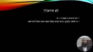עם הנצח לא מפחד -  איסור הפחד וגדריו במלחמה
