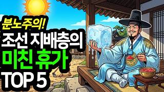 Download lagu TOP 5 Devilish Summer Vacation Methods of Joseon Nobles │Korean History│Joseon History mp3
