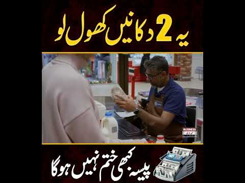 New business ideas in Pakistan || low investment business || business ideas