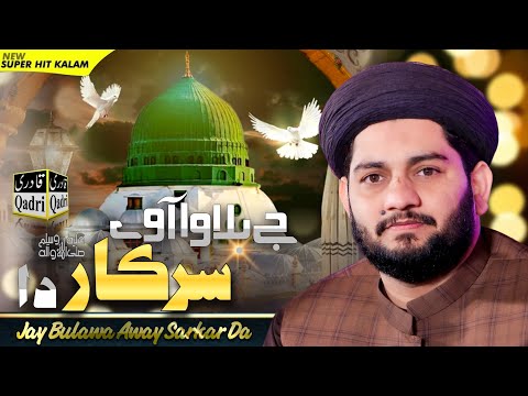 Jay Bulawa Away Sarkar Da l| New Kalam 2023 l| Hafiz Rehan Rufi || Madina Town Sargodha Sahiwal 2023