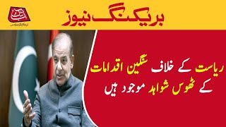 PM Shehbaz Sharif's interview with Turkish News Agency  | AbbTakk