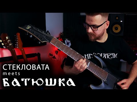 If Batushka and Steklovata had a baby