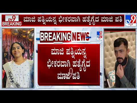 Shocking, Man Stabs Ex-Wife To Death In Hyderabad, Arrested | Sunitha | Mahesh