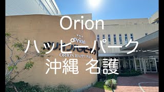 [問題] 沖繩 Orion 啤酒樂園預約相關問題