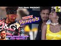 #gamcha bichai ke Goriya Pyar karata #raj bhai video song #raj bhai hit bhojpuri album song