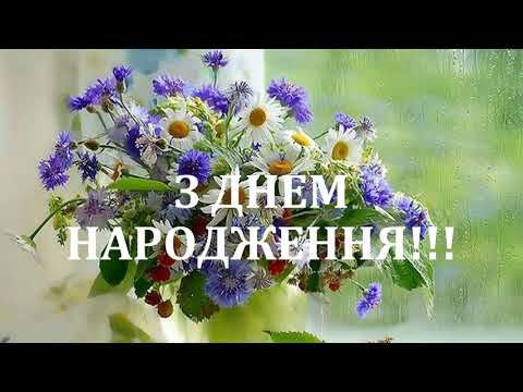ДУЖЕ  щире вітання з Днем народження українською мовою