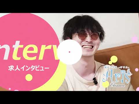 Aris（アリス）求人動画1