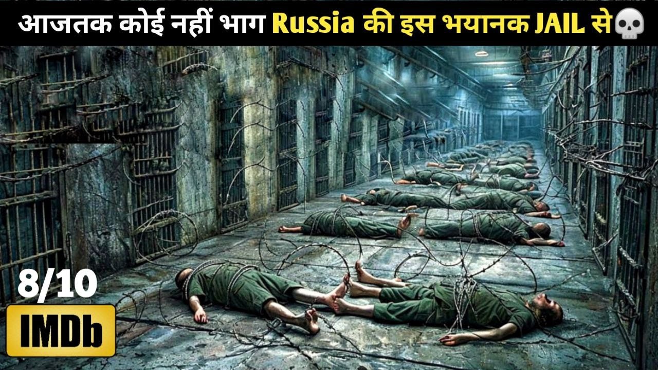 Nobody Has Guts To ESCAPE This Russian JAIL In World History💀| Movie Explained In Hindi