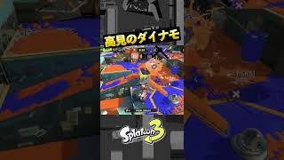 ポジションをとれたダイナモがずるいｗｗｗ　#Shorts