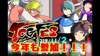 【TCGフェス】今年も来ました！！TCGフェスティバル2019！！