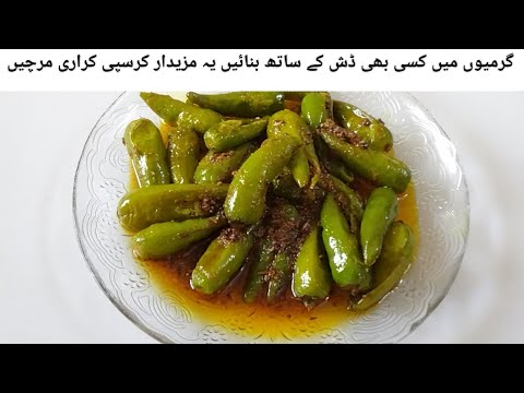 Crispy crunchy achari mirch| Summer special crispy achari mirch| recipe by kitchen with shabana