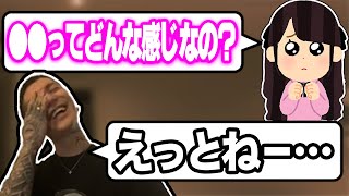 【雑談】アレの気持ち良さを聞かれて戸惑うふぉい【ふぉい切り抜き】