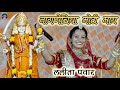 Nagenechi Mata Bhajan मोटी मावड़ी नागणेची माता Rajasthani 