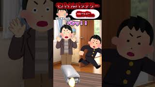 自分の部屋でゲーム実況見てたらモバイルバッテリーがなんか膨らんでる？