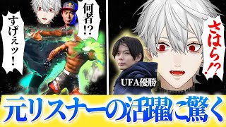 カスタムにいた謎の男さはらがいつの間にかUFAで優勝し驚く葛葉【切り抜き/にじさんじ】