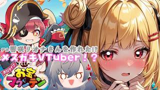 【なかなかデカ響咲リオナさん】が作れなくて焦りまくったけどなんとか出来たメスガキVTuber!?【ホロライブお宝マウンテン】【新人VTuber】