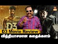 D3 Movie Review by Bayilvan Ranganathan  | Prajin | Vidya Pradeep | Gayathri Yuvraj | Balaaji