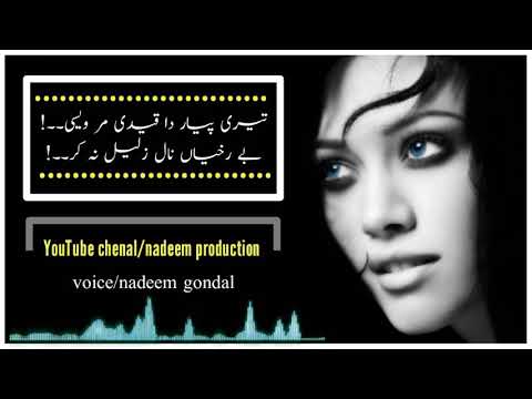 Berukhiyan nal zaleel na kar.../voice nadeem hasan/2019