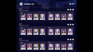 LunaⅡ(Ver.6.1) 深境螺旋 モンドキャラ縛り/Spiral Abyss Floor12 Mondstadt Only ☆9【原神】