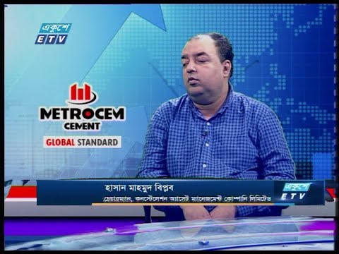 একুশে বিজনেস || হাসান মাহমুদ বিপ্লব-চেয়ারম্যান, কনস্টেলেশন অ্যাসেট ম্যানেজমেন্ট কোম্পানি লিমিটেড || 23 February 2020 || ETV Business