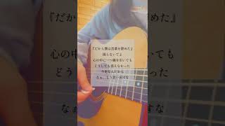 - #だから僕は音楽を辞めた #ヨルシカ #弾き語り #歌ってみた #トキトウメイ。
