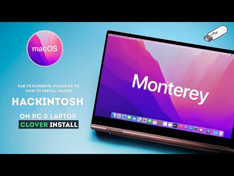 Как установить MacOS Monterey на ПК / How to install MacOS | Hackintosh on PC & Laptop install