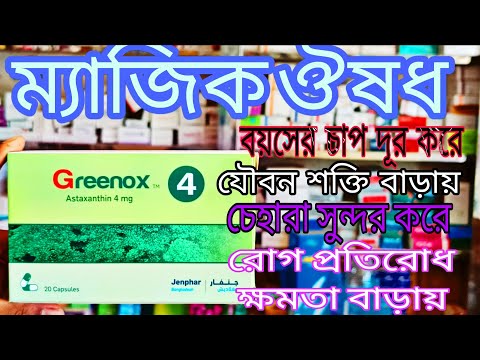 Greenox 4 capsule | Astaxanthin 4 | Greenox 2 mg | Antioxidants | ত্বকের অভ্যন্তরীণ সৌন্দর্য বৃদ্ধি