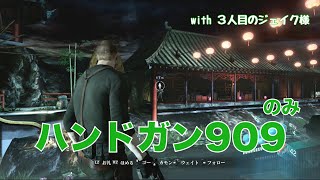 #124【BIOHAZARD】初期武器ジェイクwith３人目のジェイク様