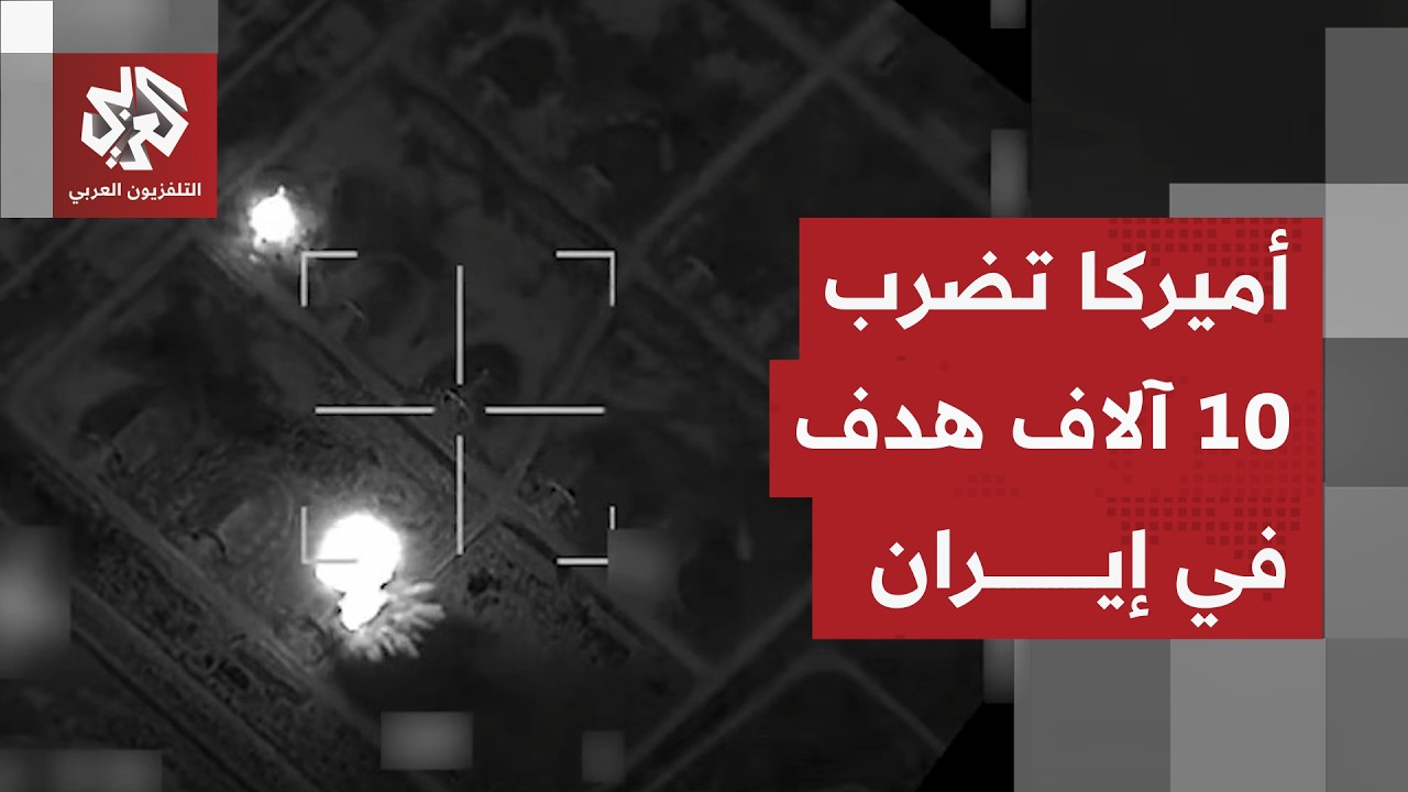 القيادة الوسطى الأميركية تعلن تقليص قدرة إيران على إطلاق الصواريخ والمسيّرا